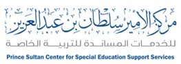 Prince Sultan Center for Special Education Support Services Logo